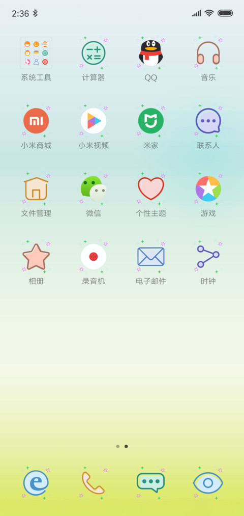 春天来了 screenshot