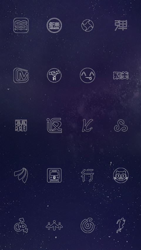 星空 screenshot