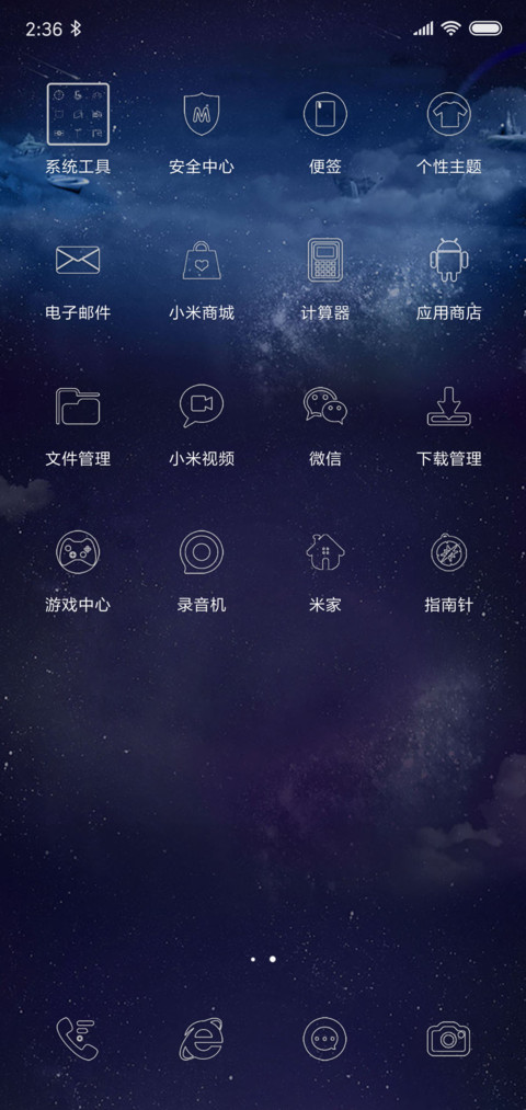 星空 screenshot