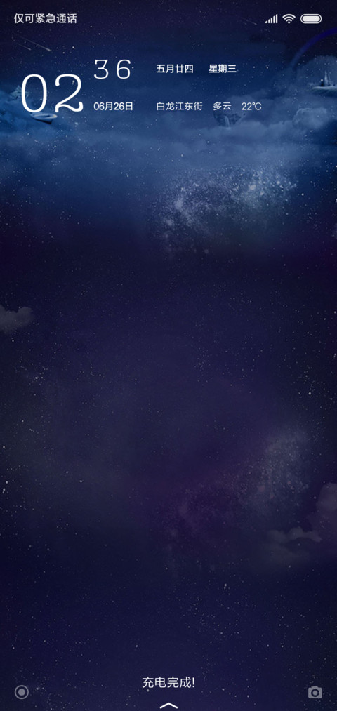 星空 screenshot