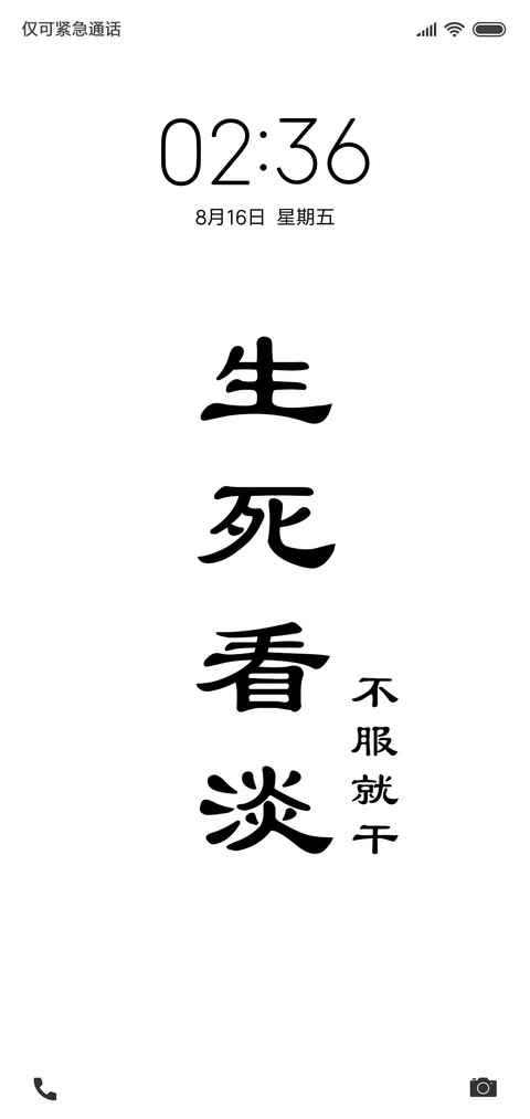 生死看淡不服就干 screenshot
