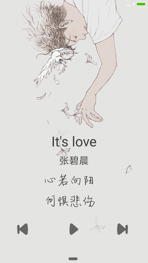 心若向阳，何惧悲伤 screenshot