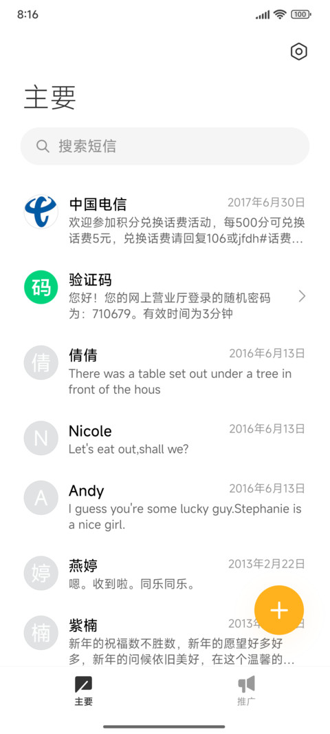 飘羽 screenshot