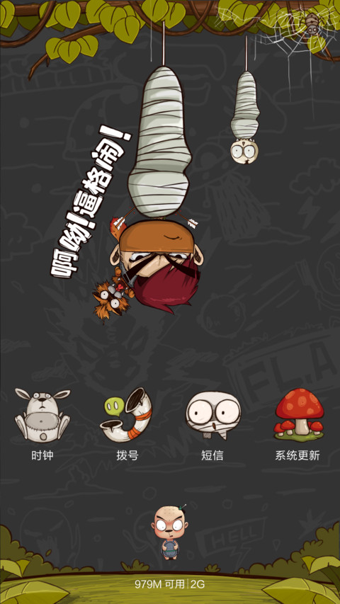 啊呦！逼格闹！ screenshot