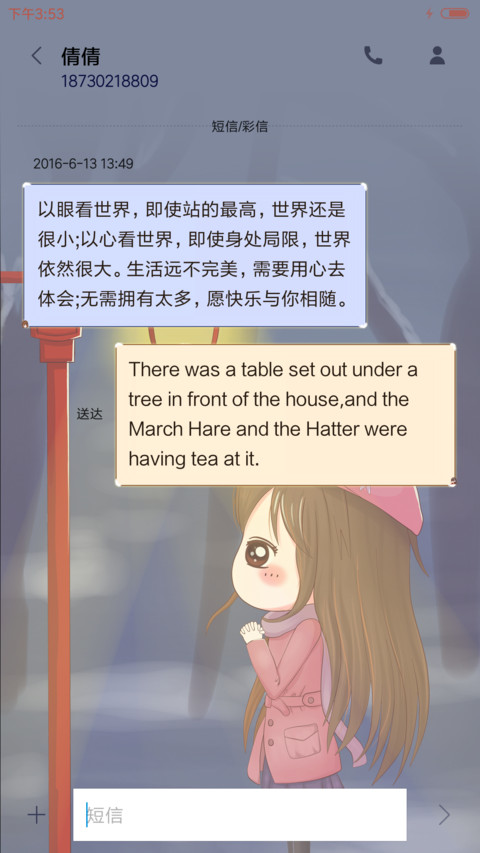 萌星球小薇蓝色恋歌 screenshot