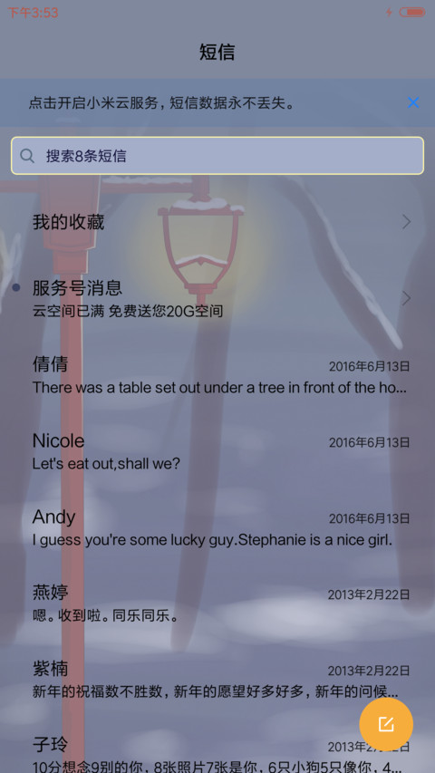 萌星球小薇蓝色恋歌 screenshot