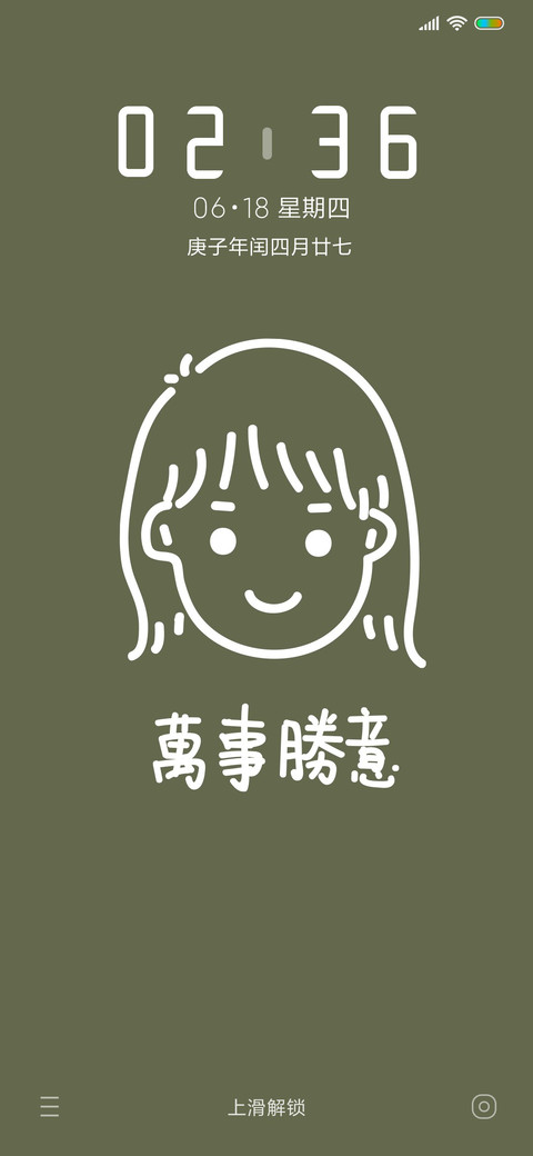 万事胜意平安喜乐女 screenshot