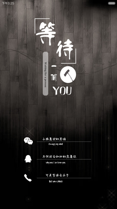 等待，一个人 screenshot