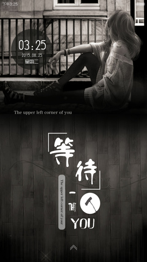 等待，一个人 screenshot