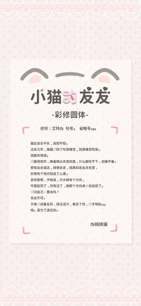 小猫的友友彩修圆体 screenshot