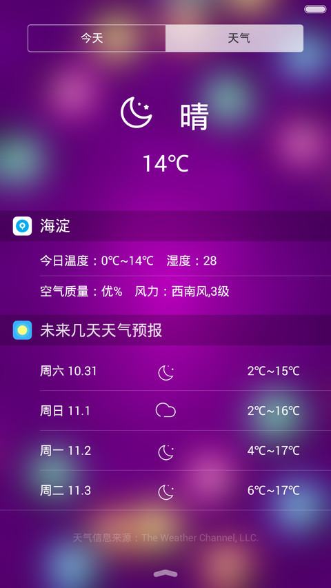 紫色浪漫 全面锁屏 screenshot