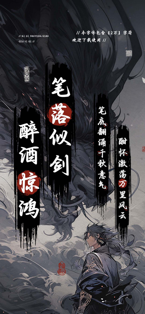 笔落似剑醉酒惊鸿 screenshot