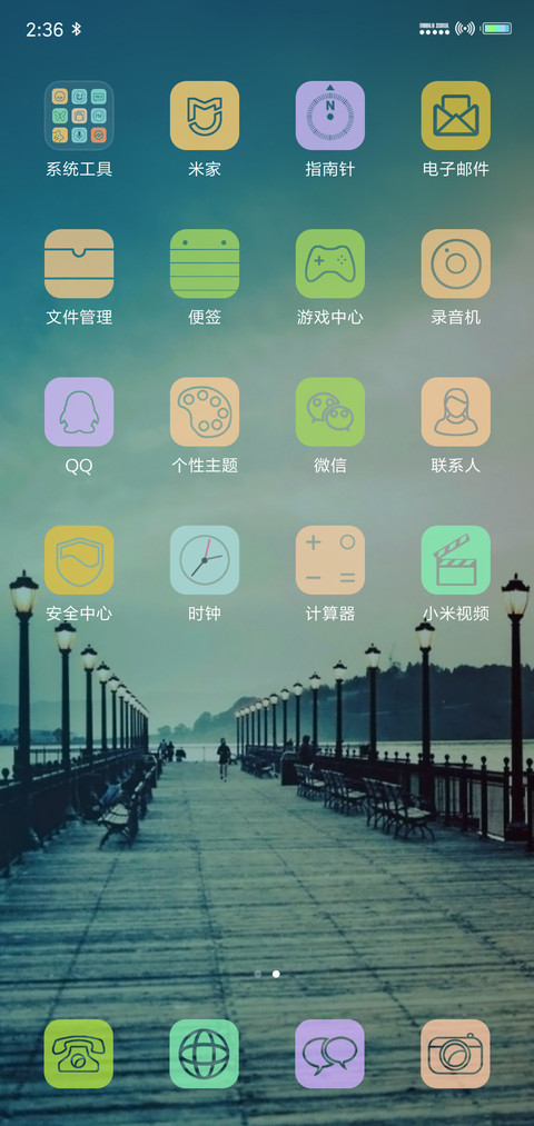 暖风旅行 screenshot