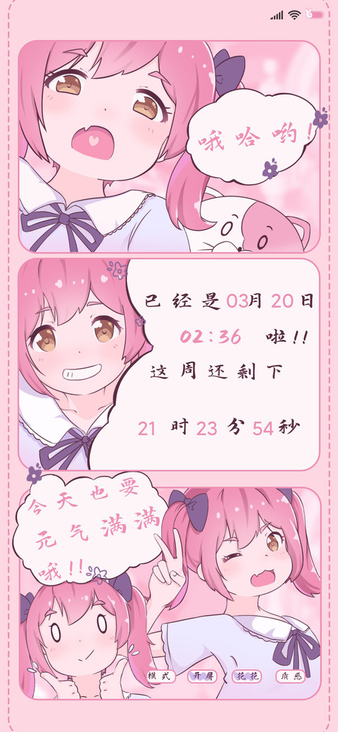 今天也要元气满满哦 screenshot