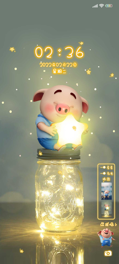 猪小屁夜空中的星 screenshot