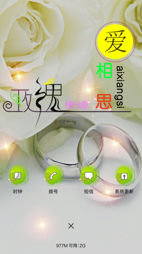玫瑰情缘-动态桌面 screenshot