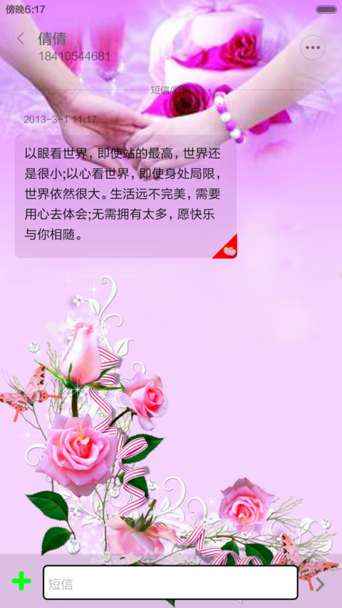 遇见最美的遇见(头像自定义) screenshot
