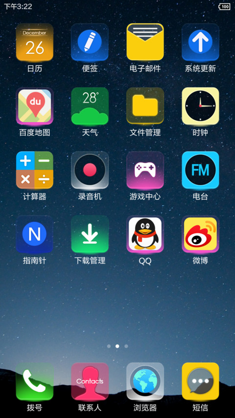 晨曦星隐 screenshot