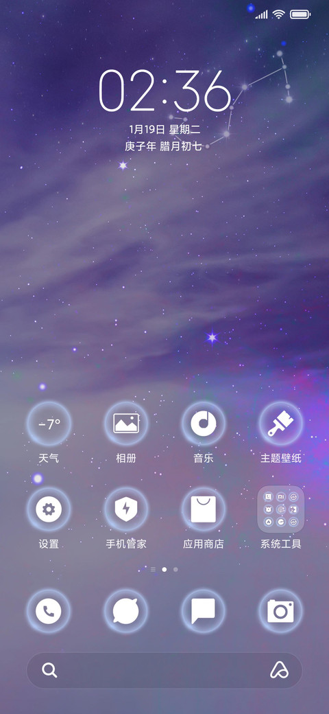 天蝎座星座系列 screenshot