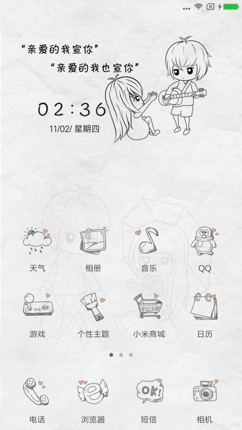 小爱情 screenshot