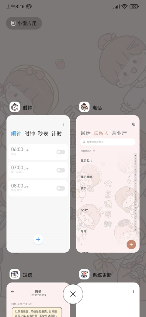 公主们请发财吧 screenshot