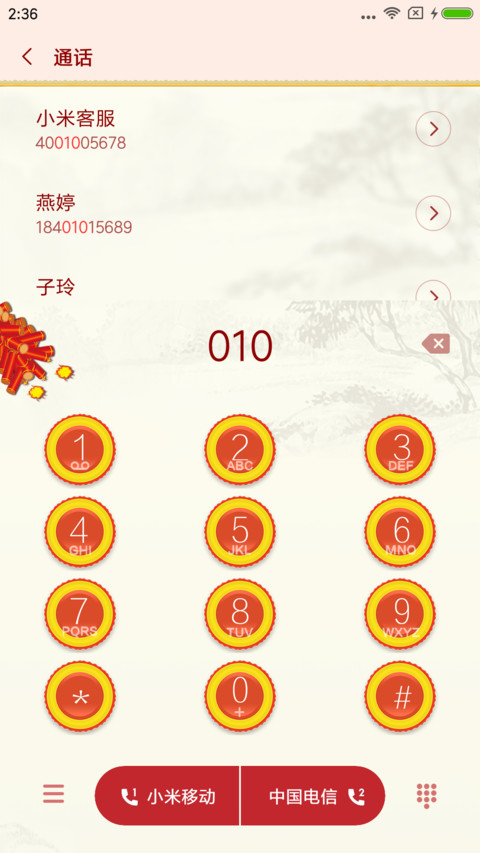 新年好 screenshot