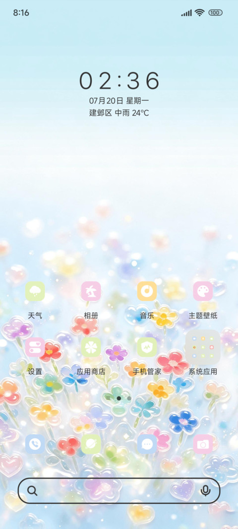 果冻碎碎花 screenshot