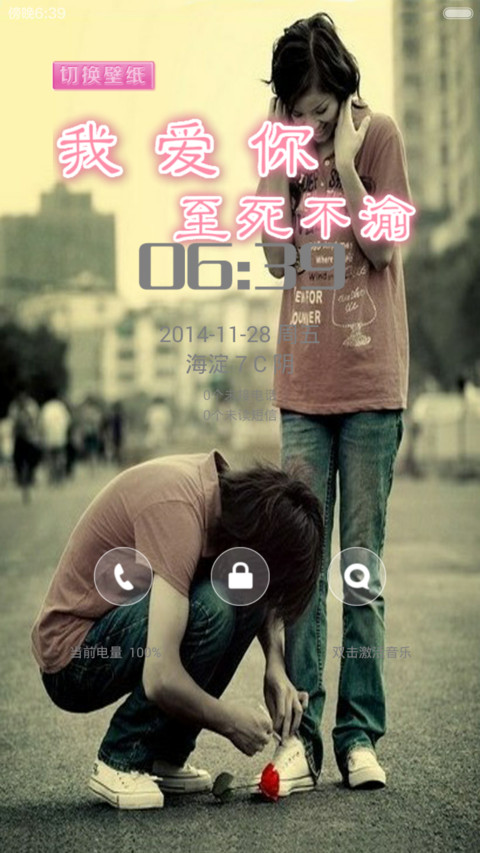 至死不渝（五锁屏+自定义壁纸+全图标覆盖） screenshot