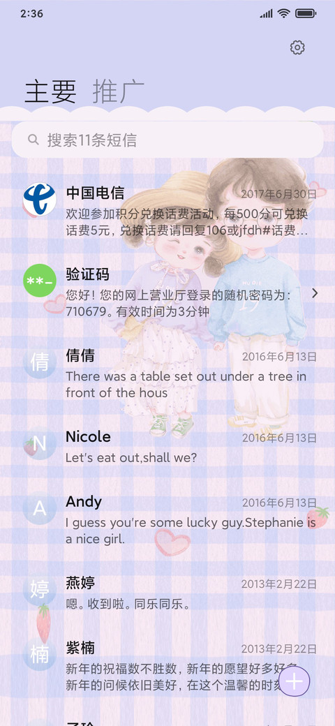 可爱情侣数字解密 screenshot