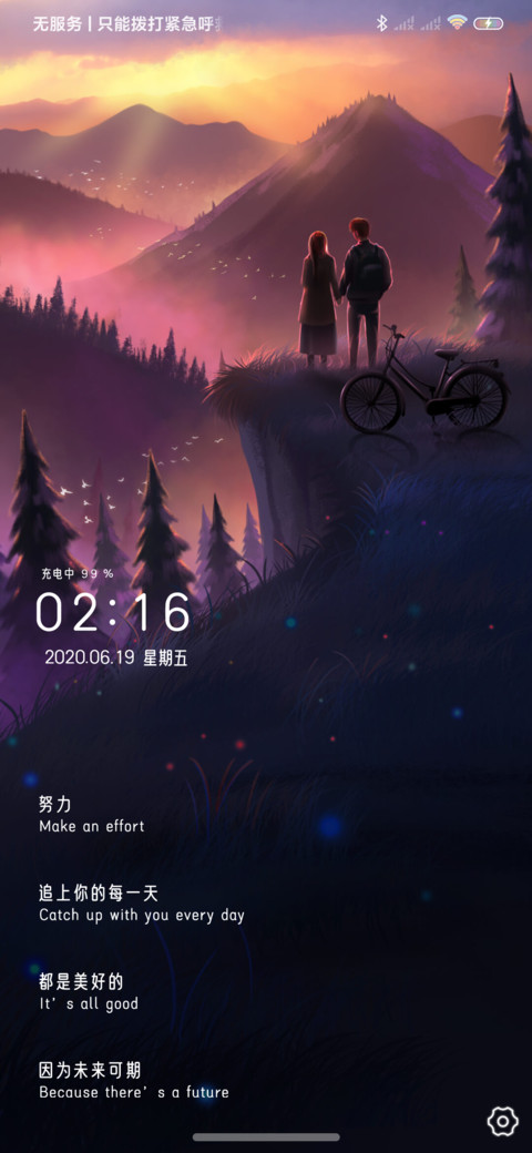 给你我的未来 screenshot