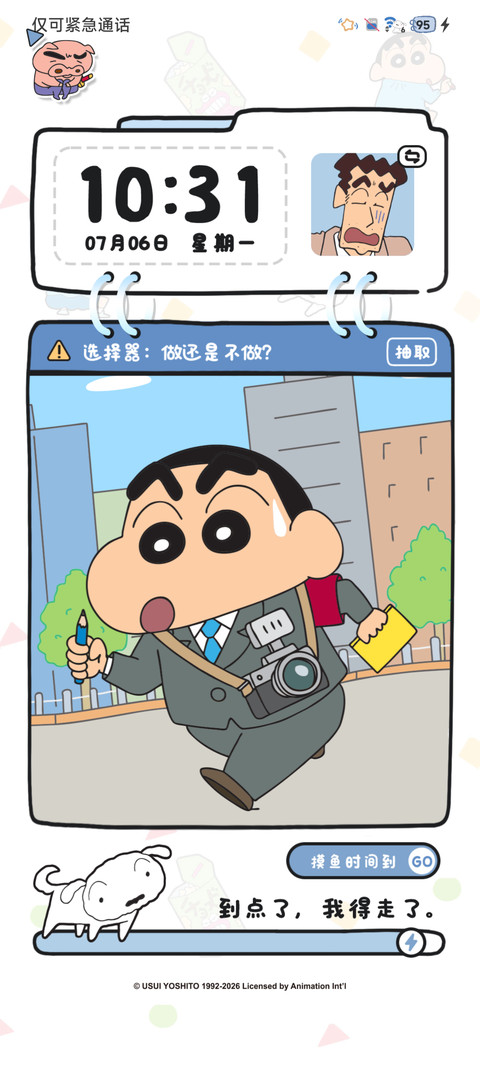 蜡笔小新 奋斗日记 screenshot