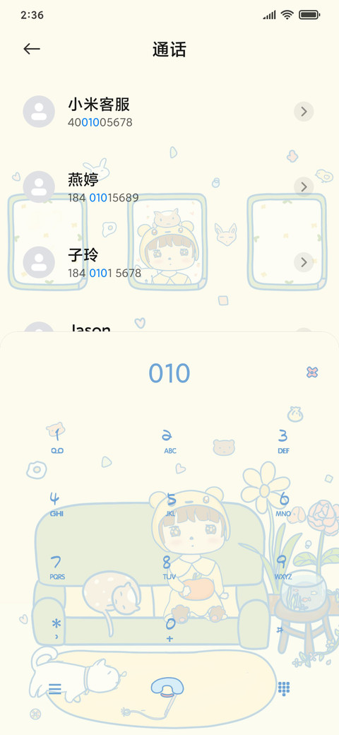 居家日常生活 screenshot