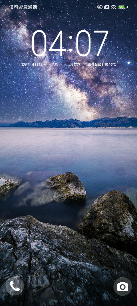 星空多壁纸 动态 screenshot