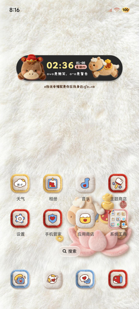 毛绒文字 马上暴富 screenshot