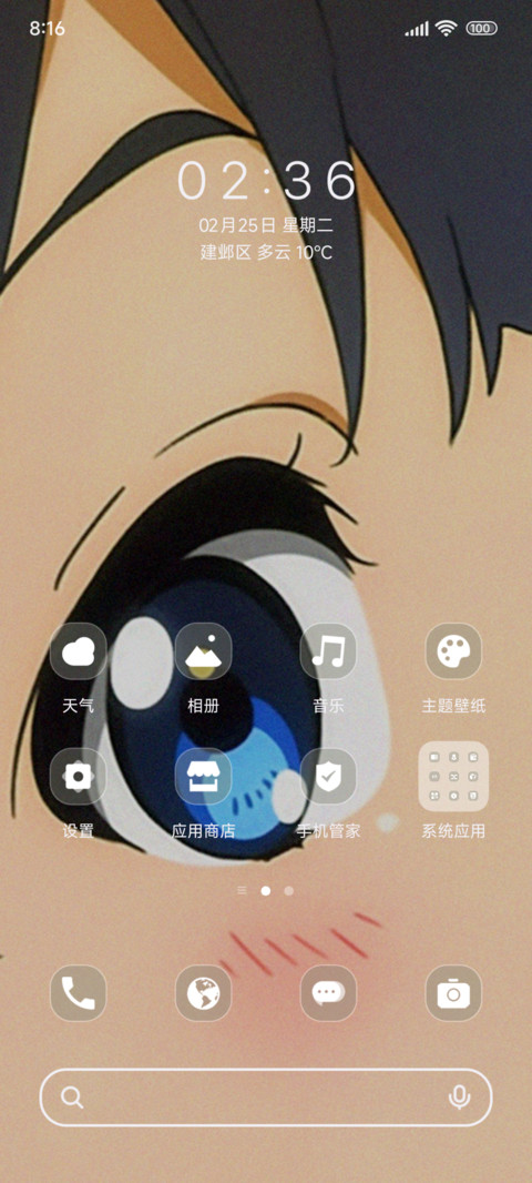 突然找到你了 screenshot