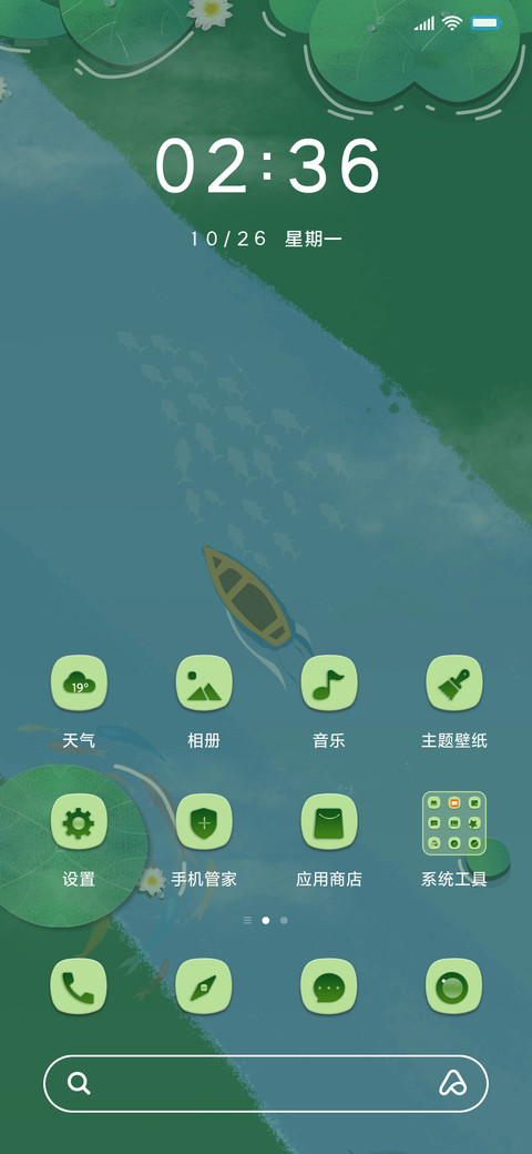 清爽荷叶护眼 screenshot