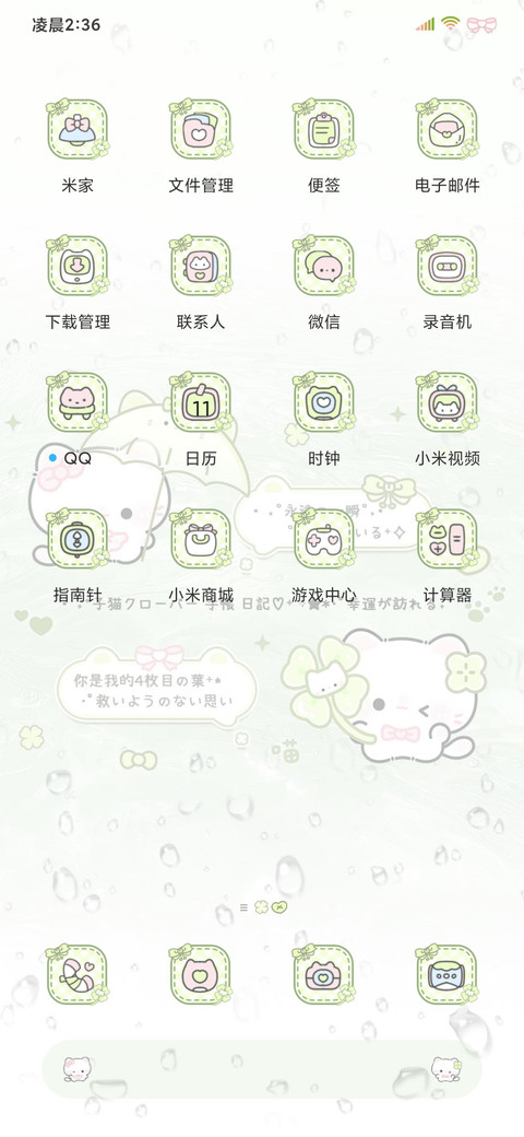 氛围 幸运草小猫 screenshot