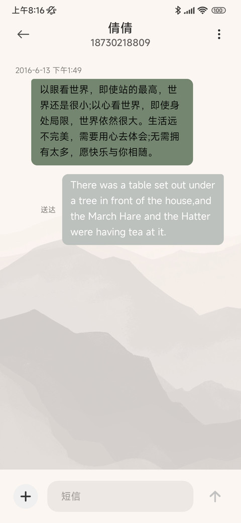 南山南 screenshot
