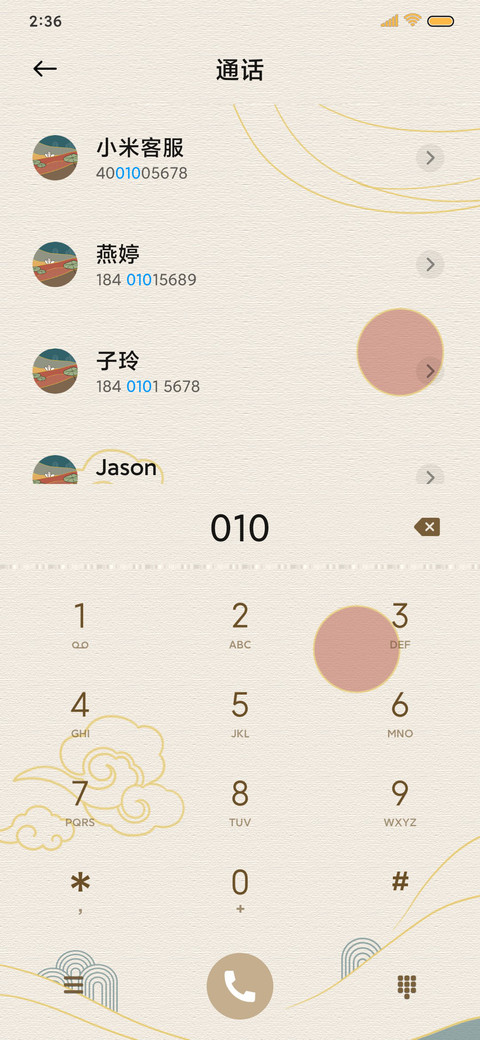 国风秋色 screenshot