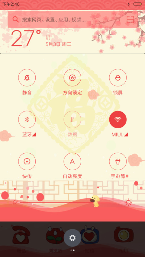 麦拉风 新年 screenshot