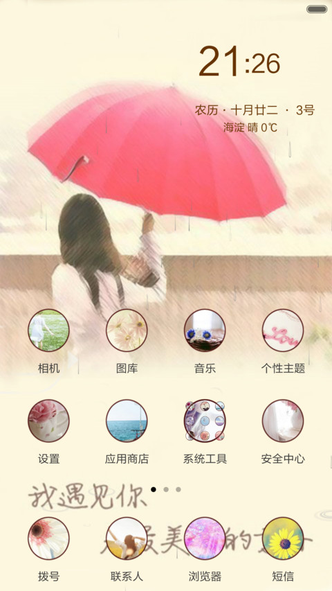遥望幸福（全图标） screenshot