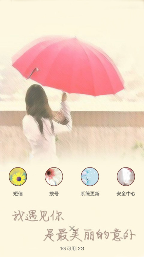 遥望幸福（全图标） screenshot