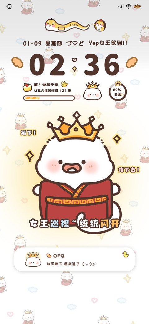 女王驾到 为何不拜 screenshot