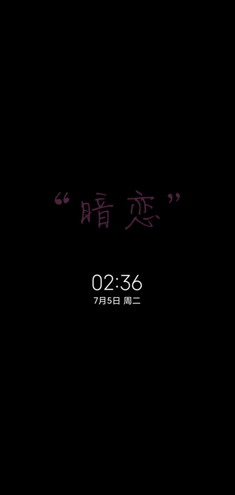 文案懵懂的暗恋 screenshot
