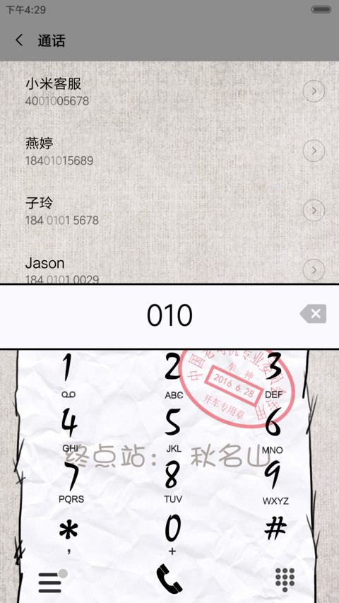 麦拉风-老司机带你飞 screenshot