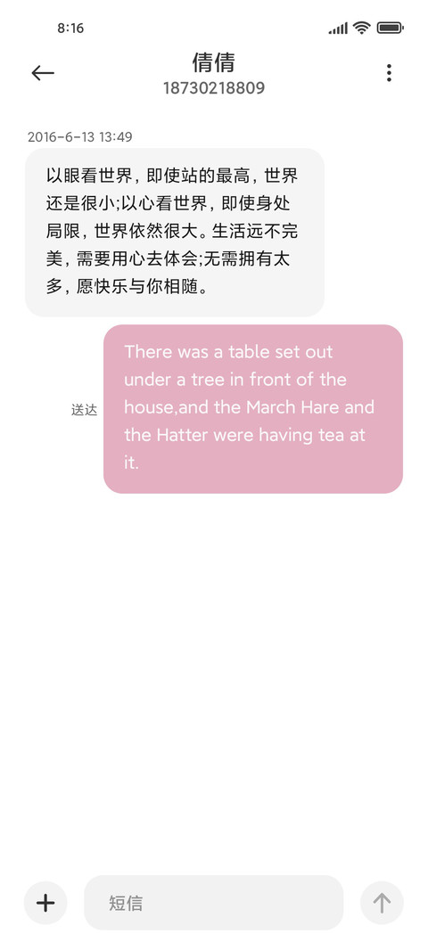 撒野奔赴粉黑文字 screenshot