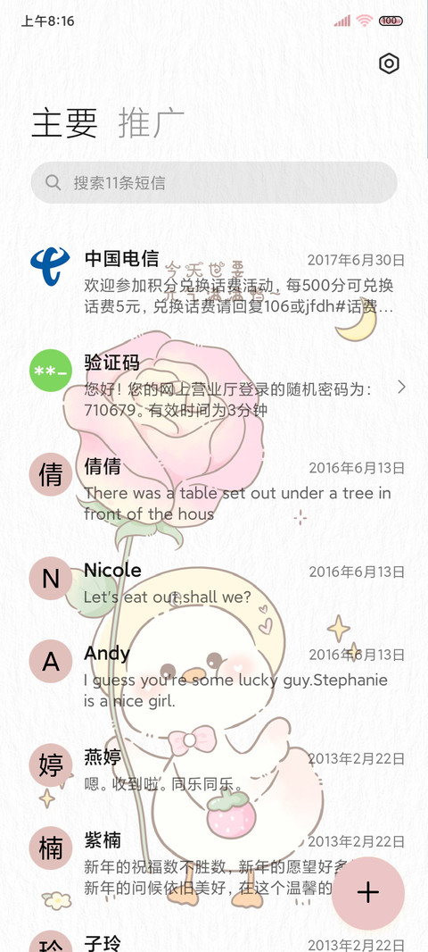 昼夜 鸭鸭的玫瑰 screenshot