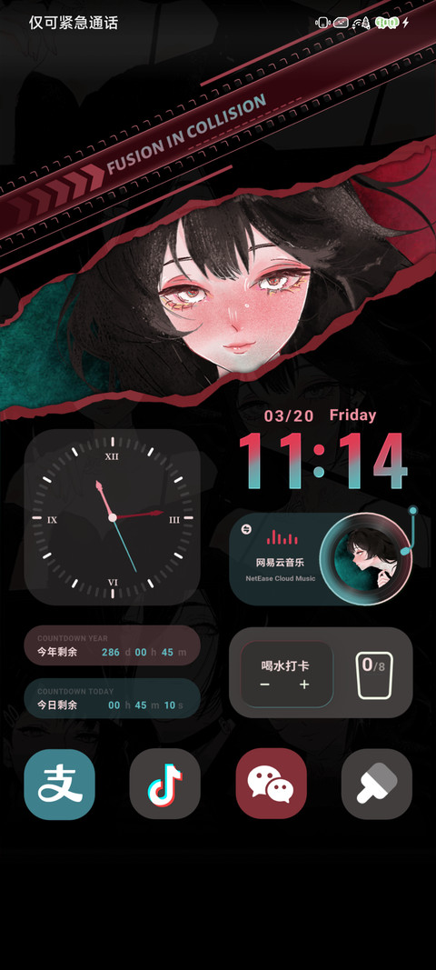 碰撞交融 screenshot
