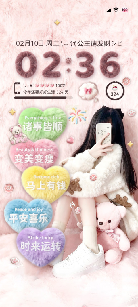 毛绒组件公主请发财 screenshot