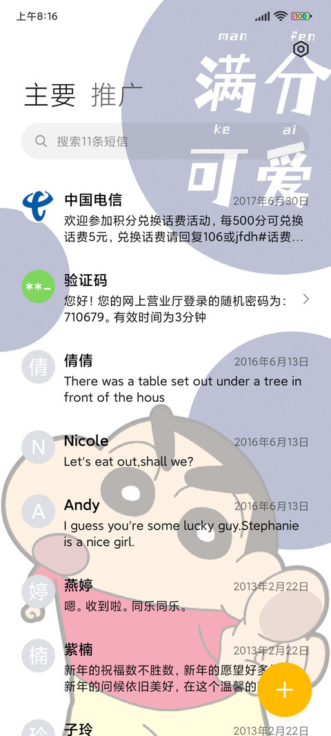 蜡笔小新 异形大脸 screenshot